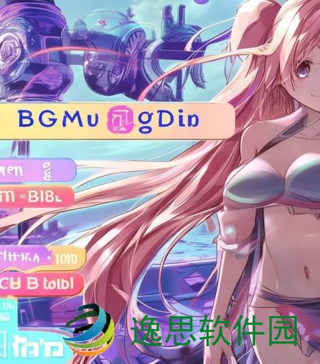 老少配的bgmbgmbgm使用指南：轻松掌握这款神奇工具的秘诀与技巧